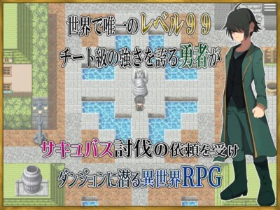 There’s No Way I, a LV99 Cheat Hero, Would Lose to Some Succubus! game cover image